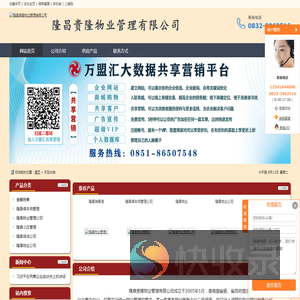 隆昌物业公司