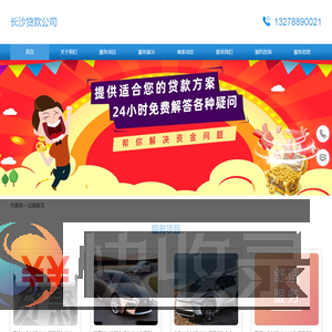 长沙汽车抵押贷款
