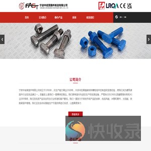 宁波中斌紧固件有限公司