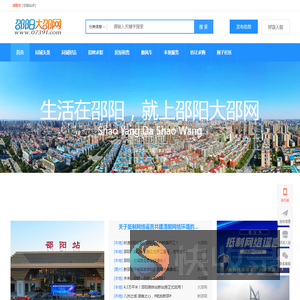 邵阳大邵网,邵阳论坛,邵阳人才网,邵阳房产网,引领大湘中,互动大神州