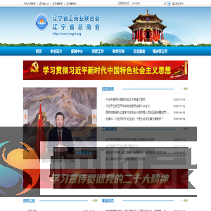 辽宁省工商业联合会