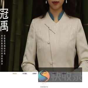 南京冠禹服饰有限公司