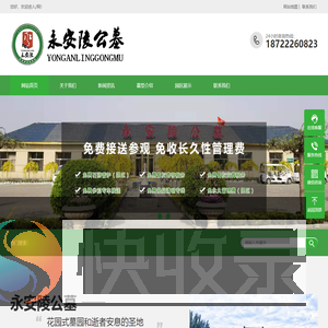 永安陵公墓