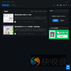 网盘机器人