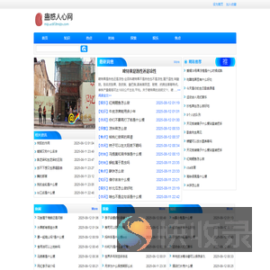 蛊惑人心网