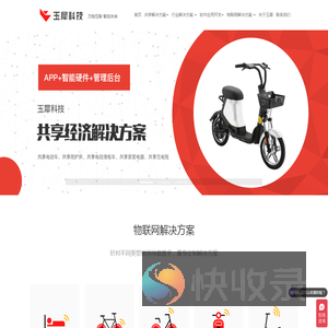 共享APP开发