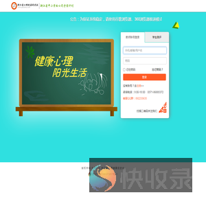 浙江省心理健康促进会