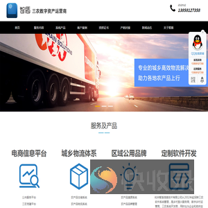 三农数字资产运营商