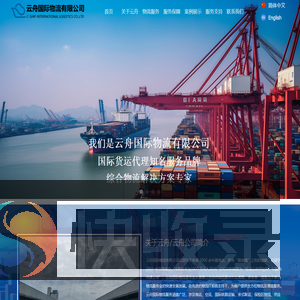 云舟国际物流有限公司
