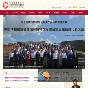 中国博协非国有博物馆专委会