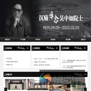 悼念吴中如院士专题网
