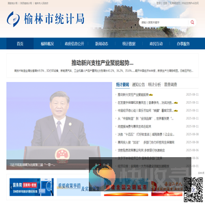 榆林市统计局