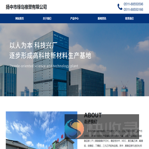 扬中市绿岛橡塑有限公司