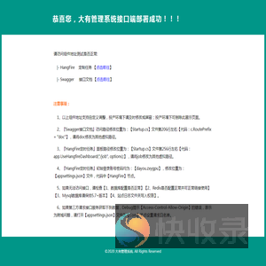 大有管理系统接口管理