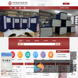中国戏曲学院图书馆