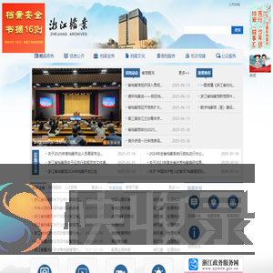 浙江档案网