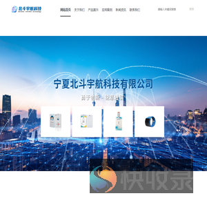 宁夏北斗宇航科技有限公司