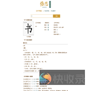 倍思书法学习