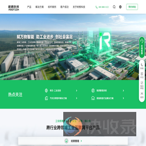 树根科技iROOTECH