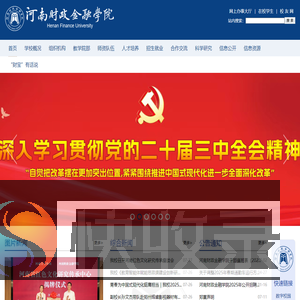 河南财政金融学院