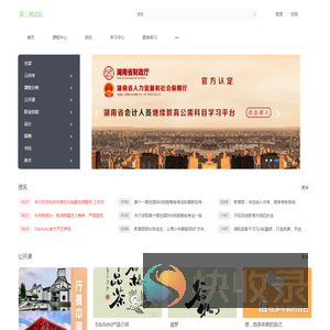 第三测试站