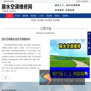 丽水空调维修