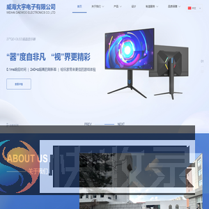 威海大宇电子有限公司