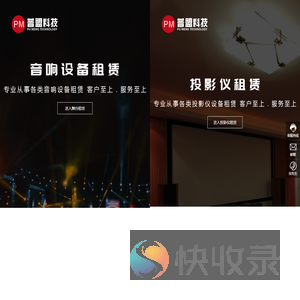 深圳市普盟科技有限公司