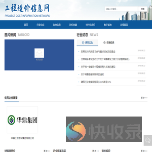 工程造价信息网