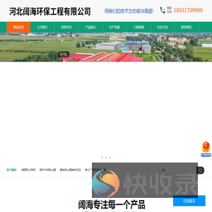 河北阔海环保工程有限公司