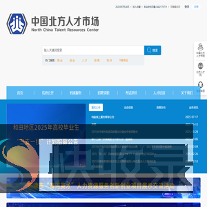 北方人才网