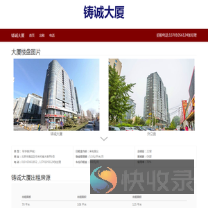 铸诚大厦