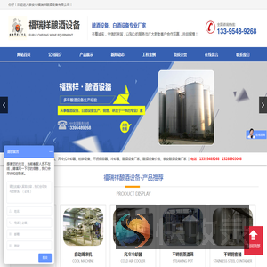 泰安市福瑞祥酿酒设备有限公司,酿酒设备,小型酒厂酿酒设备,酿酒设备报价,小型酿酒设备价格,小型酿酒设备,全自动酿酒设备,全自动酿酒机,酿酒设备哪家好,家庭自酿酒设备,家庭酿酒设备