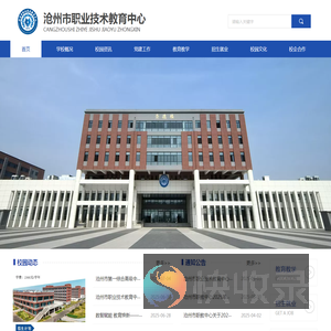 沧州市职业技术教育中心