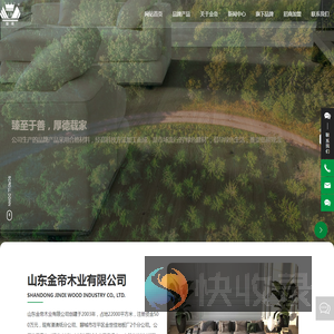 山东金帝木业有限公司