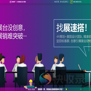 展速搭