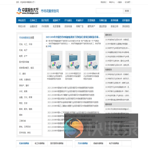 市场调研报告