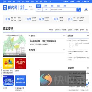 临武房产网