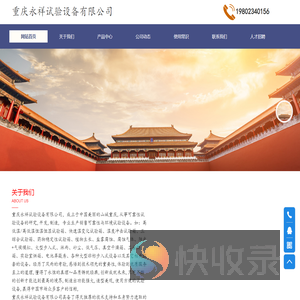 重庆永祥试验设备有限公司