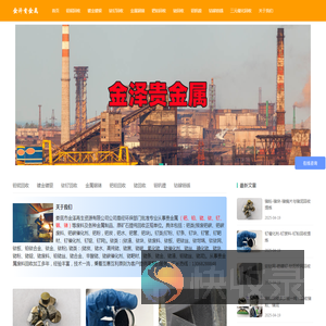 金银钯铑铱钌锗回收