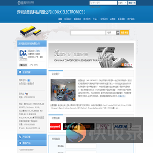 深圳迪恩凯科技有限公司（D&K