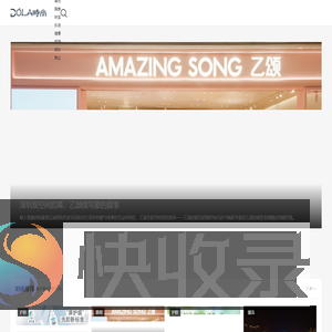 DOLA时尚网