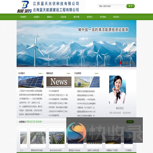 江苏蓝天光伏科技有限公司