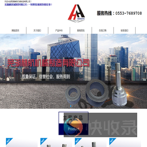 芜湖赫航机械制造有限公司