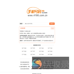 手机号码吉凶测试网