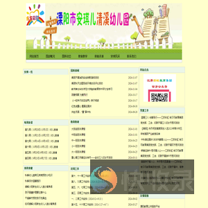溧阳市安琪儿清溪幼儿园