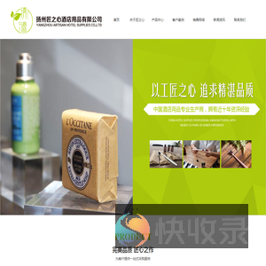 扬州匠之心酒店用品有限公司