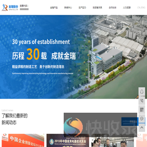 东莞市金瑞五金股份有限公司