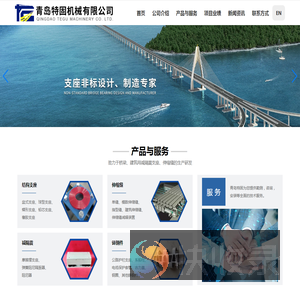 青岛特固机械有限公司