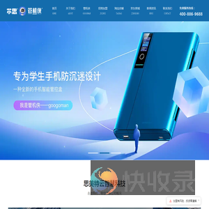管机侠
